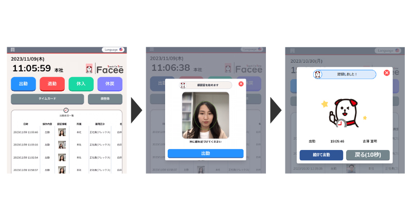 顔認証打刻オプション Facee　分かりやすい操作画面で、みんな使える！