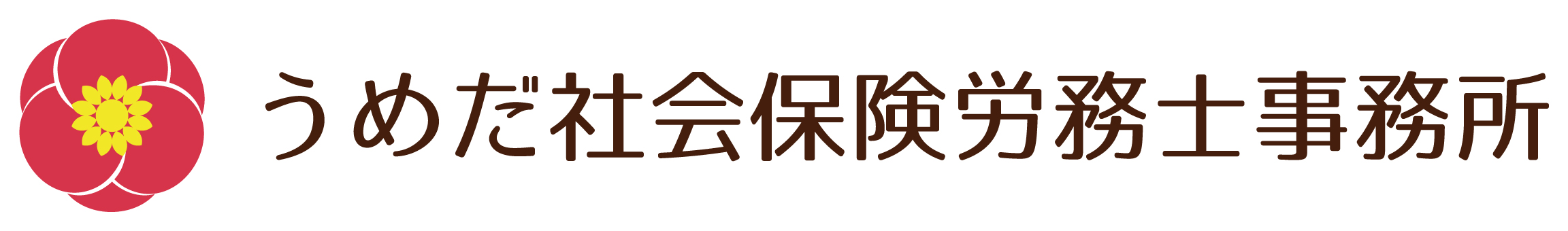 タッチオンタイムパートナー　うめだ社会保険労務士