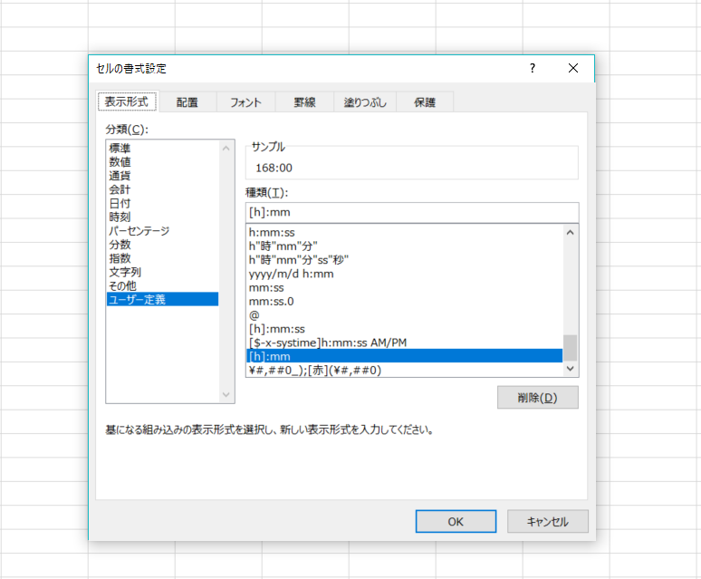 セルの表示形式の違いと変換方法