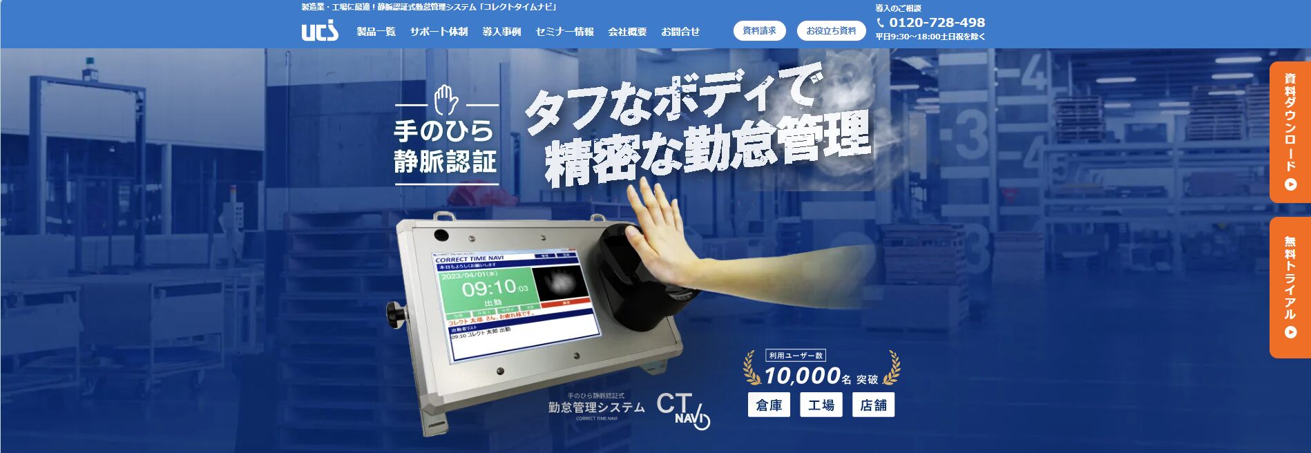 コレクトタイムナビ