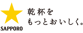 サッポロビール株式会社様