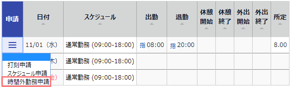 残業申請・承認