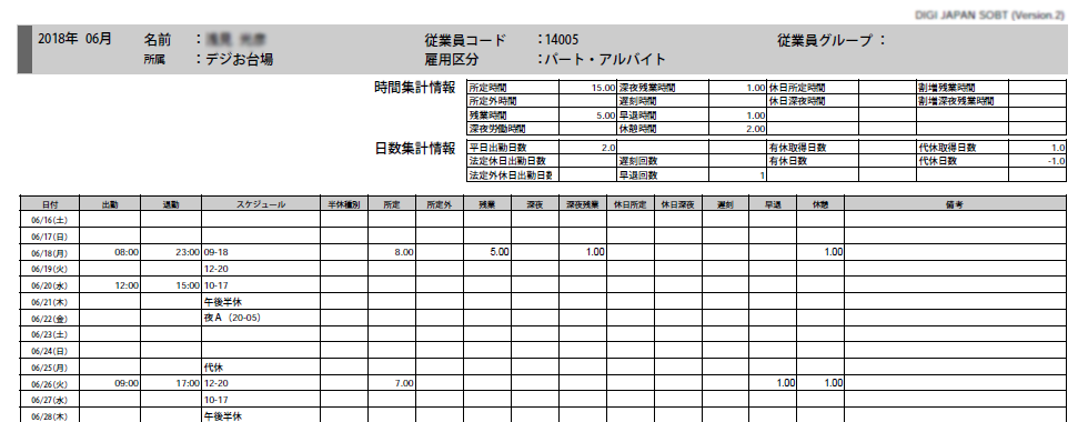 出勤簿・タイムカード出力