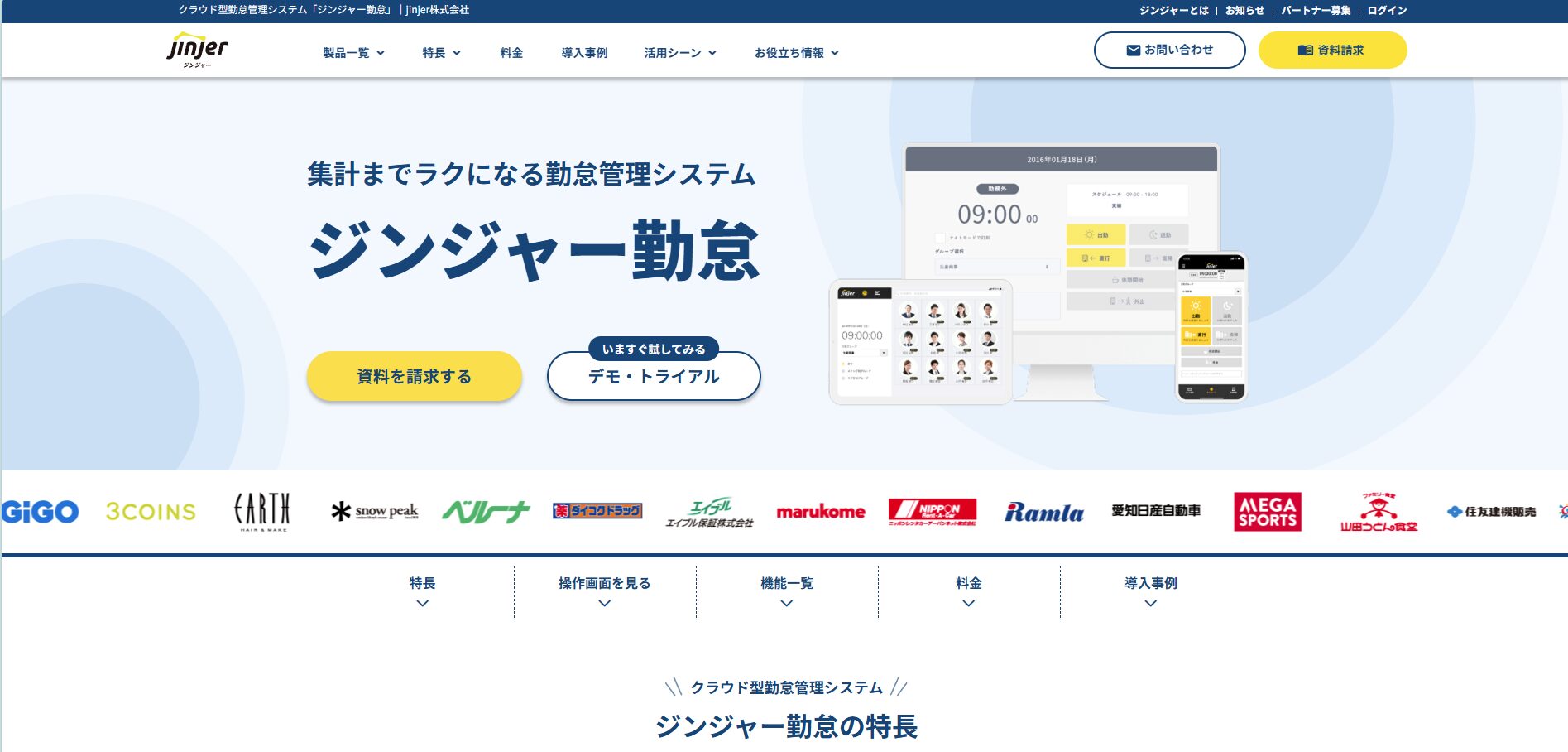 ジンジャー勤怠