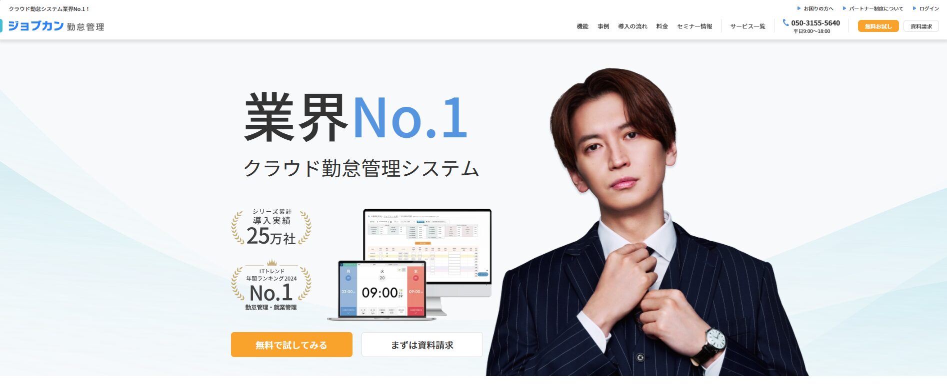 ジョブカン勤怠管理