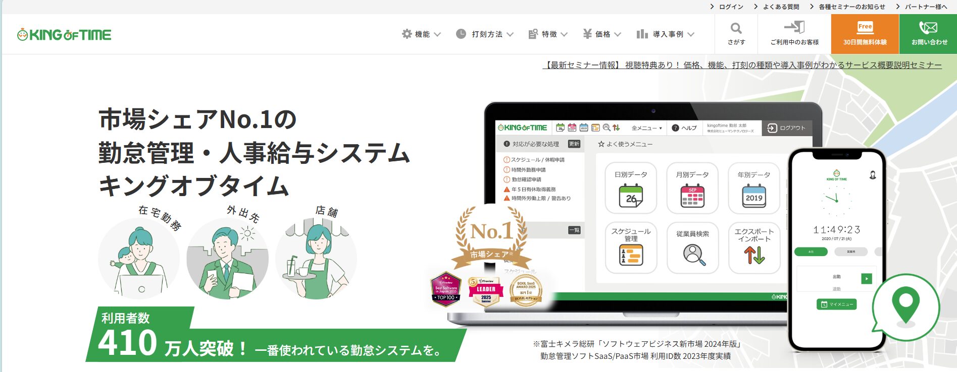 キングオブタイム