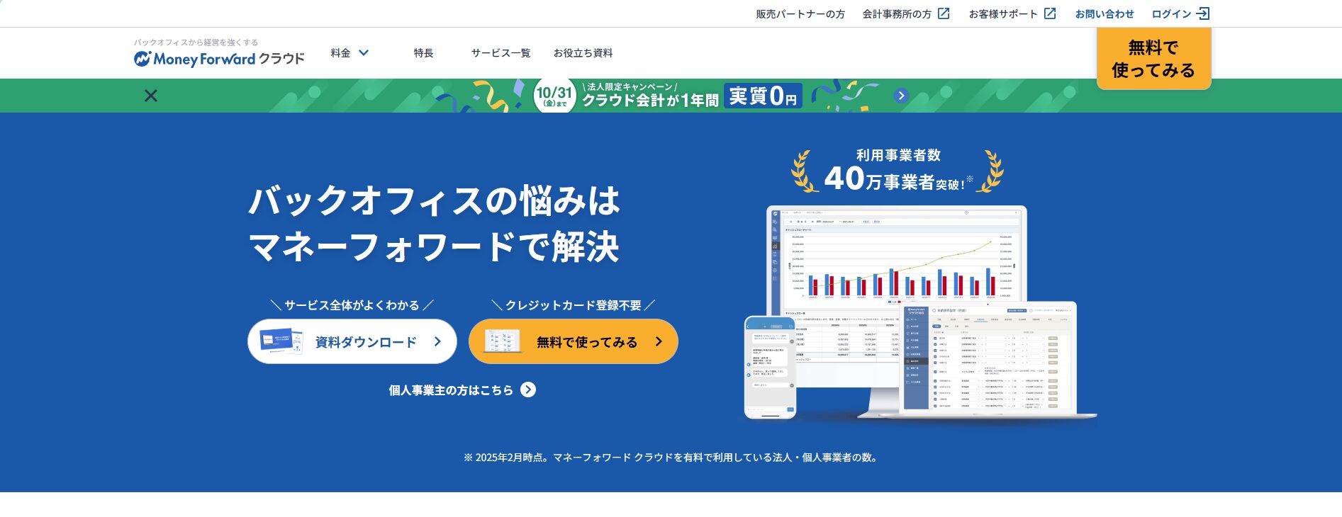 マネーフォワードクラウド勤怠