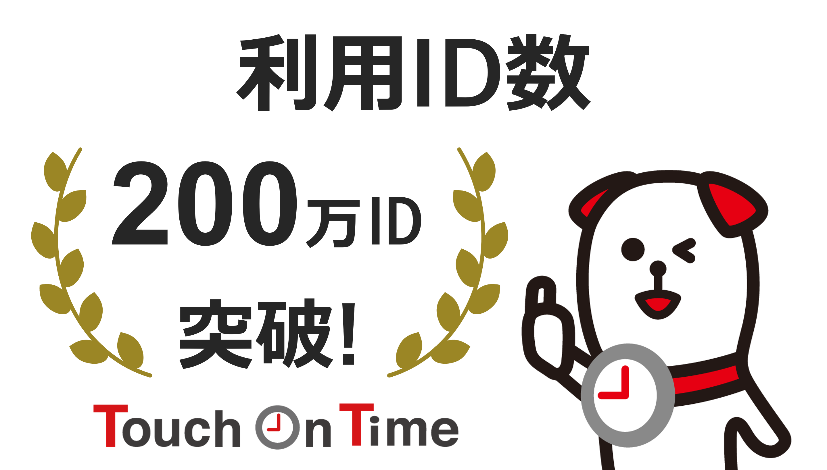 利用ID200万ID突破！