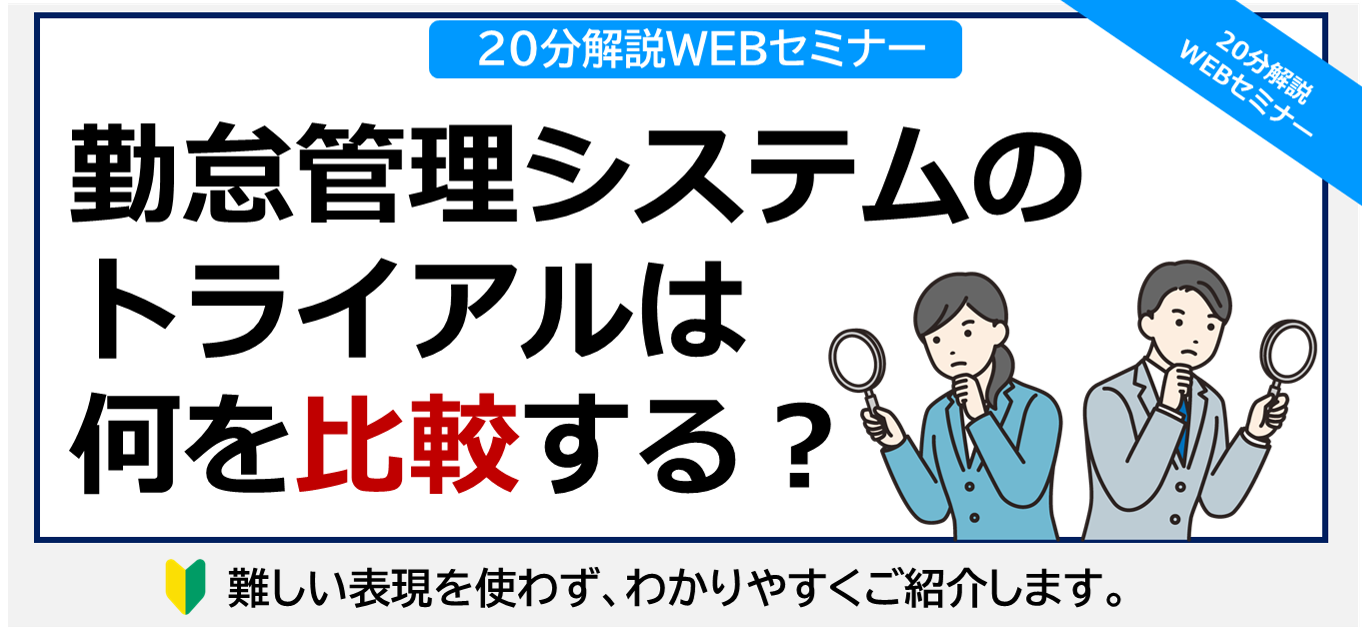 20分解説WEBセミナー