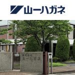 株式会社山一ハガネ