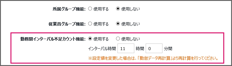 インターバル不足カウント機能