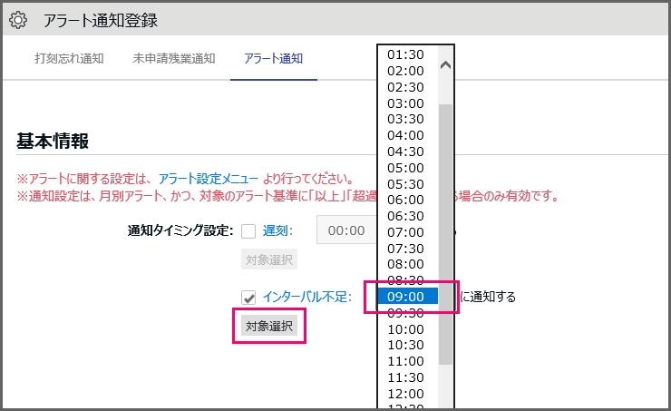 アラート通知登録