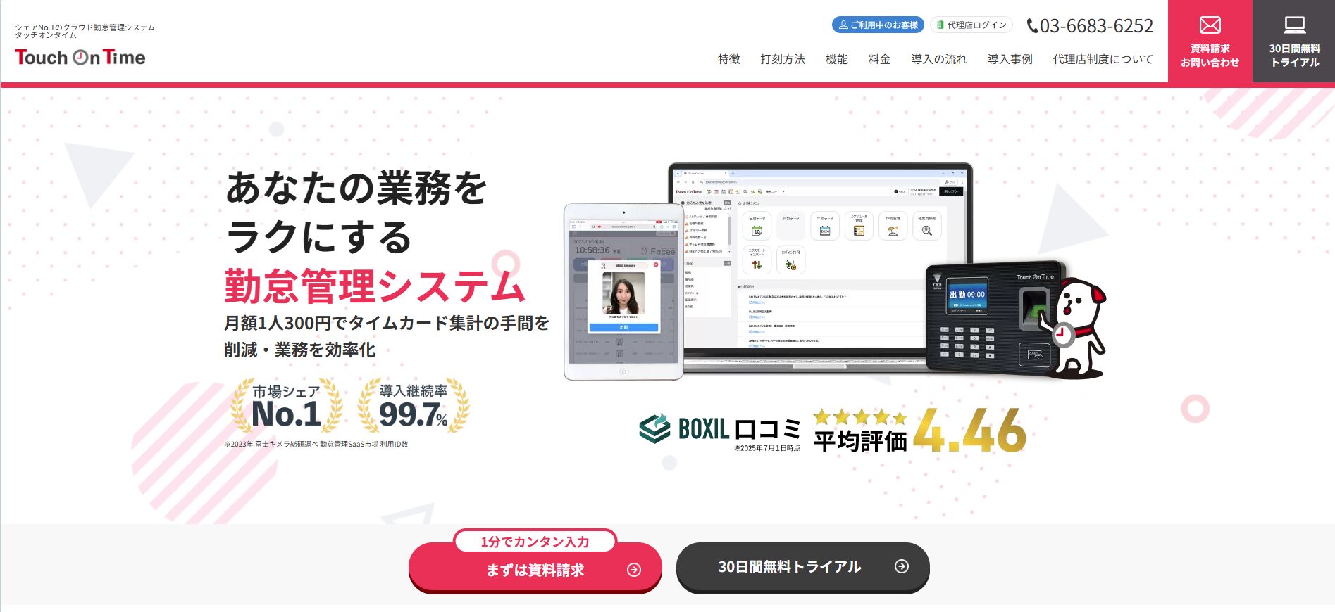 タッチオンタイム