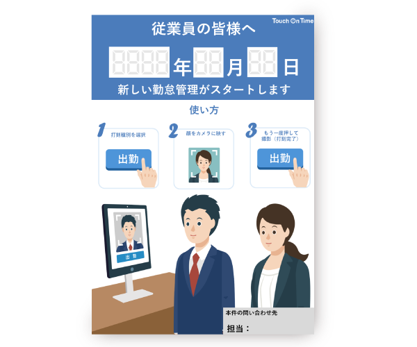 顔認証打刻Facee打刻方法のご案内