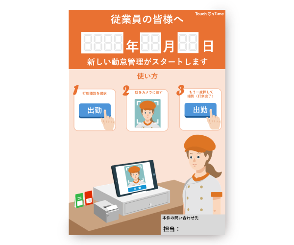 飲食店向け顔認証打刻Facee打刻方法のご案内